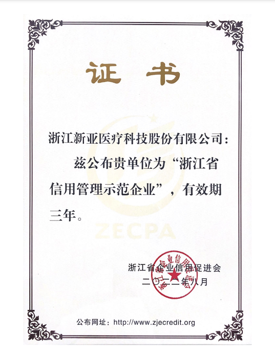 2022年度浙江省信用管理示范企业证书